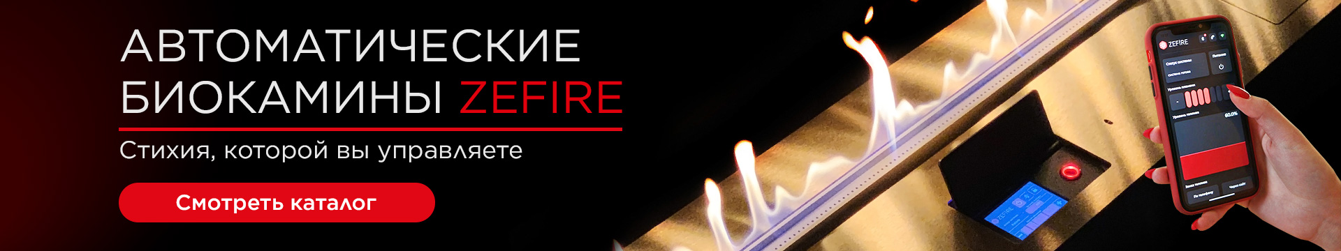 Только у нас: огромный выбор электрокаминов и биокаминов, низкие цены и отличное качество от производителей